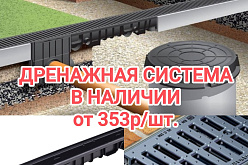 Дренажная система